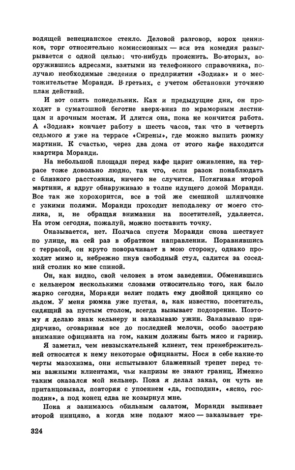  Подвиг. Приложение к журналу «Сельская молодежь» - Подвиг 1970 №3 - Страница № 325
