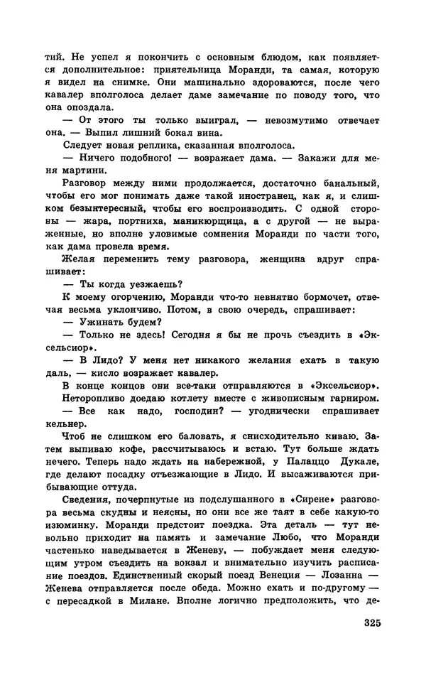  Подвиг. Приложение к журналу «Сельская молодежь» - Подвиг 1970 №3 - Страница № 326