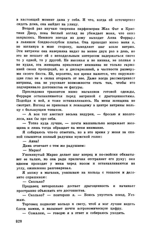  Подвиг. Приложение к журналу «Сельская молодежь» - Подвиг 1970 №3 - Страница № 329