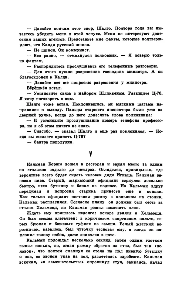  Подвиг. Приложение к журналу «Сельская молодежь» - Подвиг 1970 №3 - Страница № 33