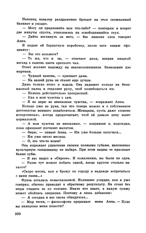  Подвиг. Приложение к журналу «Сельская молодежь» - Подвиг 1970 №3 - Страница № 331