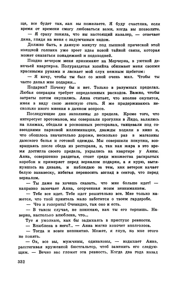  Подвиг. Приложение к журналу «Сельская молодежь» - Подвиг 1970 №3 - Страница № 333