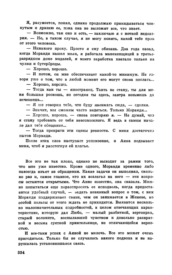  Подвиг. Приложение к журналу «Сельская молодежь» - Подвиг 1970 №3 - Страница № 335