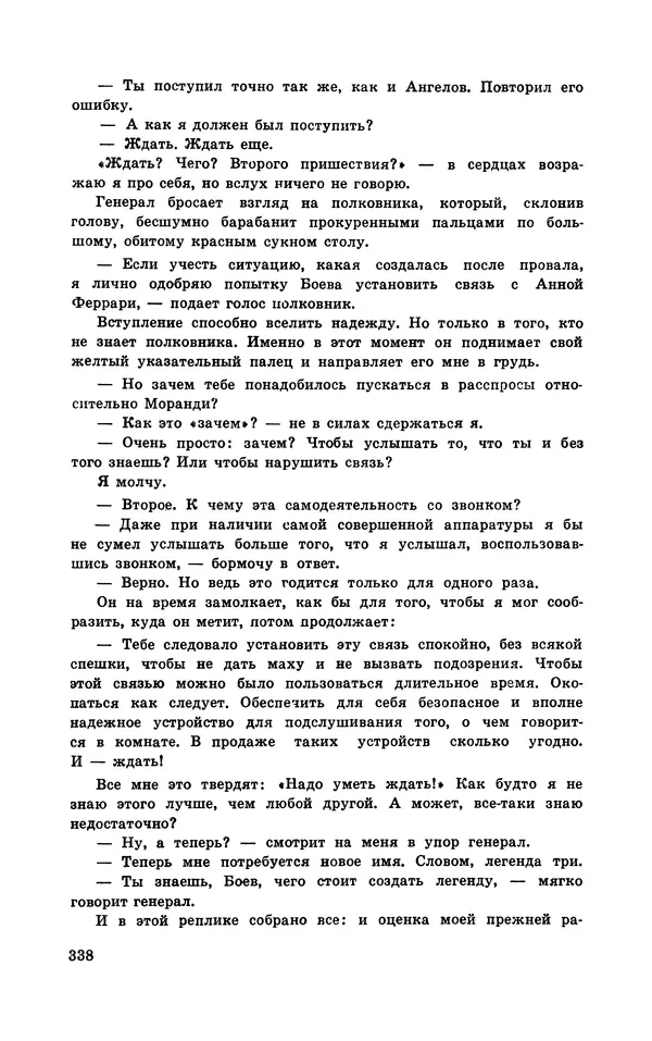  Подвиг. Приложение к журналу «Сельская молодежь» - Подвиг 1970 №3 - Страница № 339