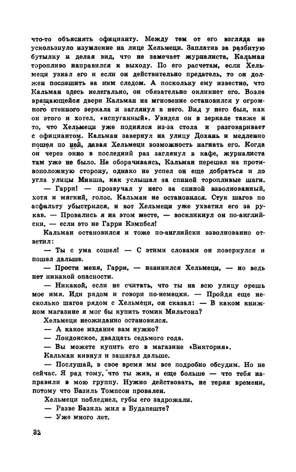  Подвиг. Приложение к журналу «Сельская молодежь» - Подвиг 1970 №3 - Страница № 34