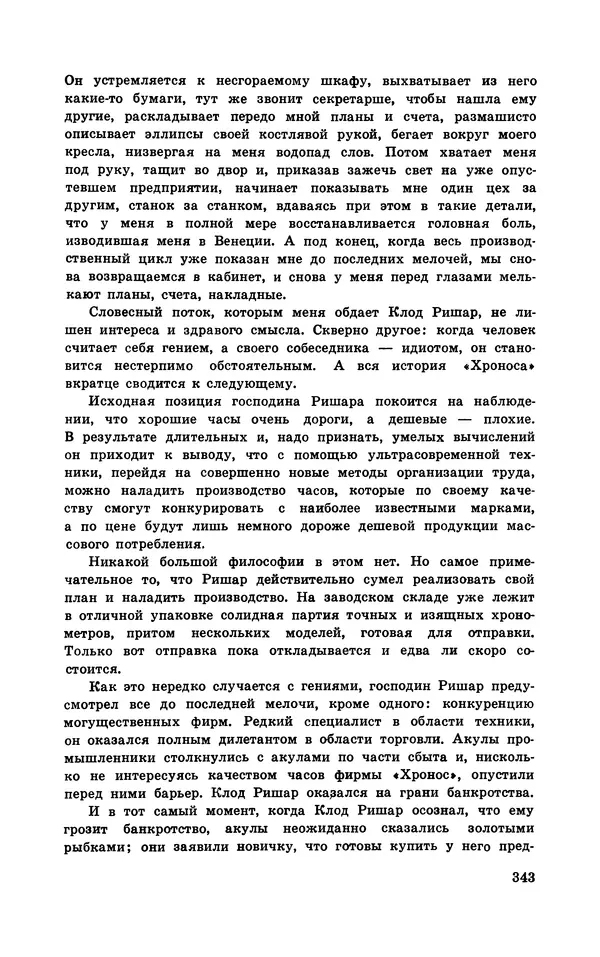  Подвиг. Приложение к журналу «Сельская молодежь» - Подвиг 1970 №3 - Страница № 344