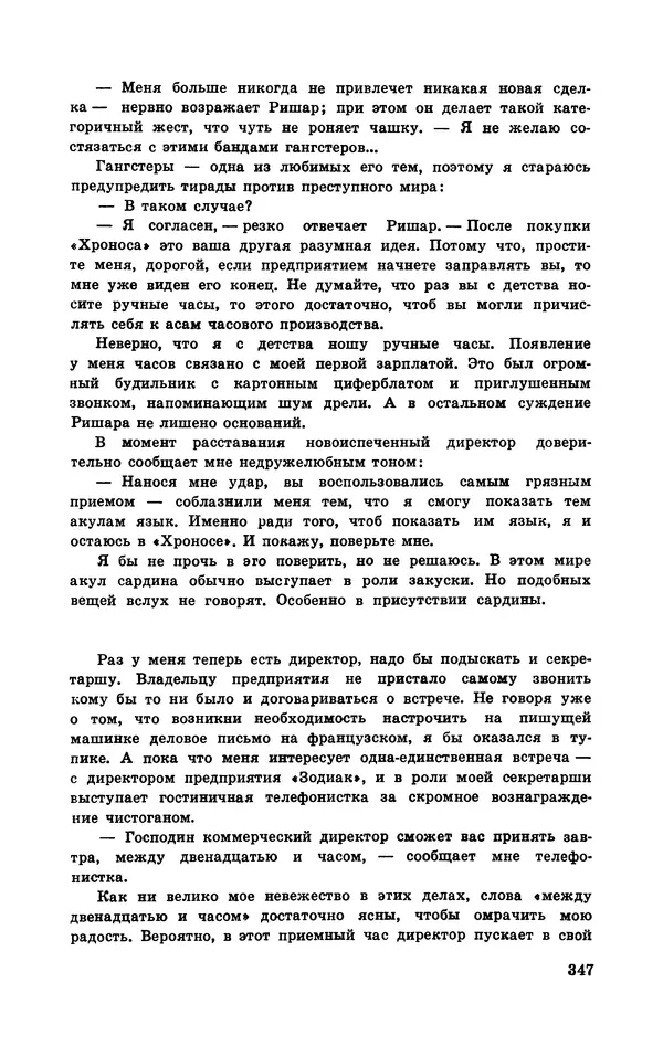  Подвиг. Приложение к журналу «Сельская молодежь» - Подвиг 1970 №3 - Страница № 348