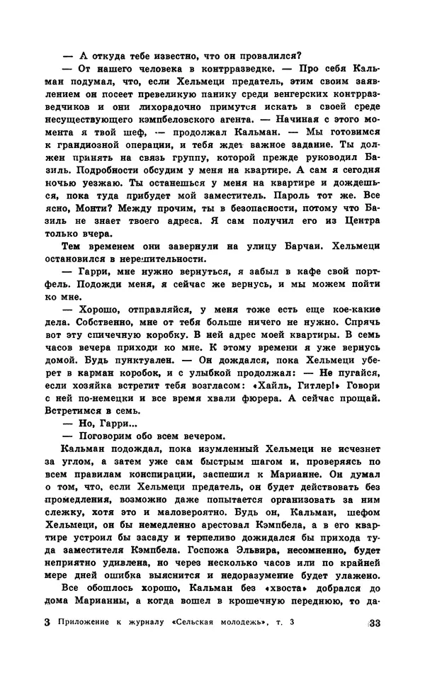  Подвиг. Приложение к журналу «Сельская молодежь» - Подвиг 1970 №3 - Страница № 35