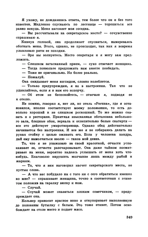  Подвиг. Приложение к журналу «Сельская молодежь» - Подвиг 1970 №3 - Страница № 350