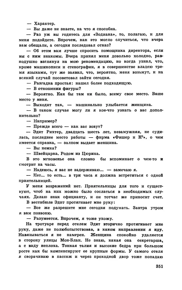  Подвиг. Приложение к журналу «Сельская молодежь» - Подвиг 1970 №3 - Страница № 352