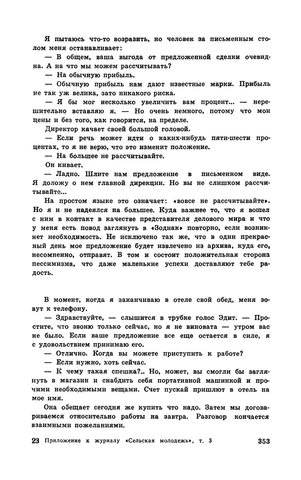  Подвиг. Приложение к журналу «Сельская молодежь» - Подвиг 1970 №3 - Страница № 354