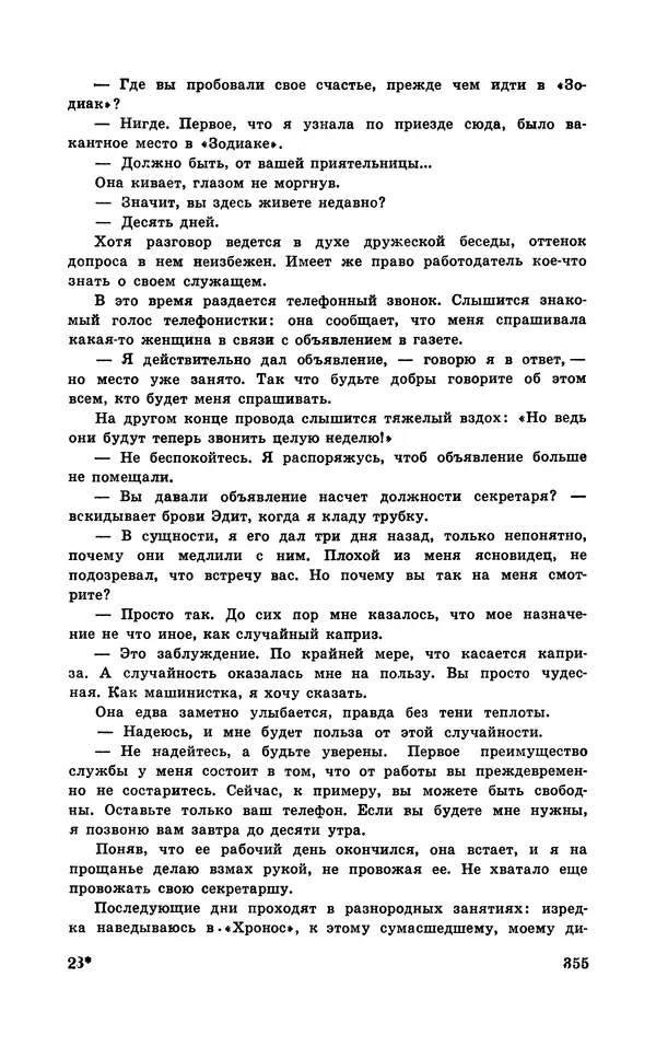 Подвиг. Приложение к журналу «Сельская молодежь» - Подвиг 1970 №3 - Страница № 356