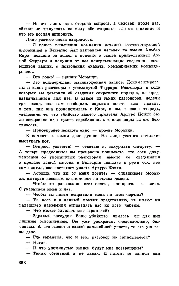  Подвиг. Приложение к журналу «Сельская молодежь» - Подвиг 1970 №3 - Страница № 359