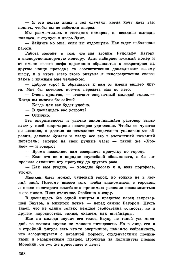  Подвиг. Приложение к журналу «Сельская молодежь» - Подвиг 1970 №3 - Страница № 369