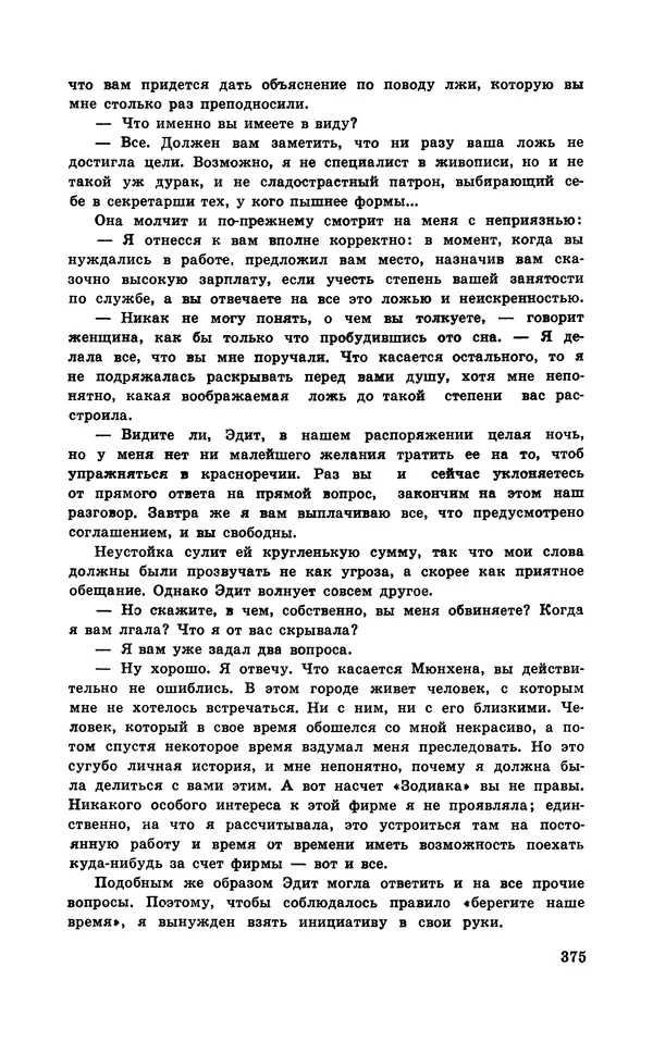  Подвиг. Приложение к журналу «Сельская молодежь» - Подвиг 1970 №3 - Страница № 376