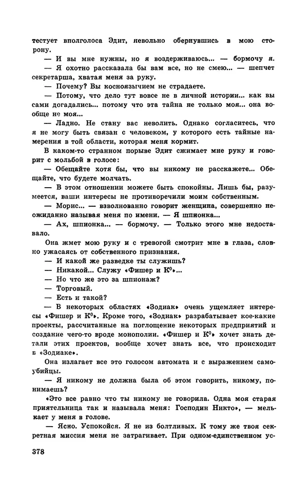  Подвиг. Приложение к журналу «Сельская молодежь» - Подвиг 1970 №3 - Страница № 379