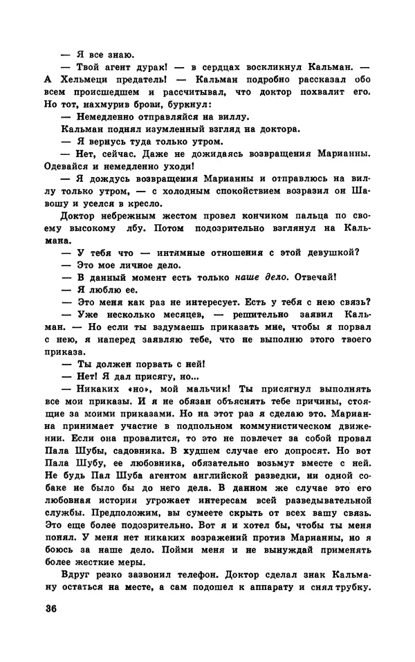  Подвиг. Приложение к журналу «Сельская молодежь» - Подвиг 1970 №3 - Страница № 38