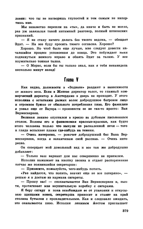  Подвиг. Приложение к журналу «Сельская молодежь» - Подвиг 1970 №3 - Страница № 380