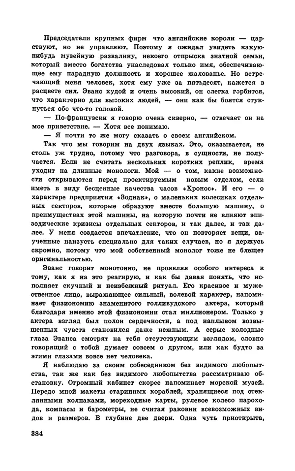  Подвиг. Приложение к журналу «Сельская молодежь» - Подвиг 1970 №3 - Страница № 385