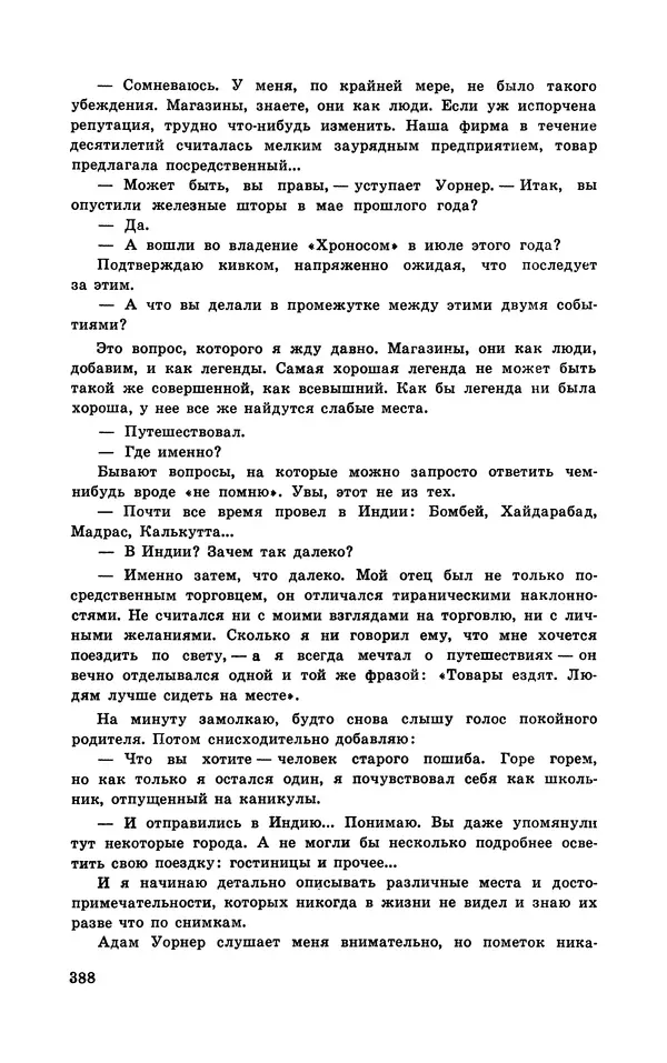  Подвиг. Приложение к журналу «Сельская молодежь» - Подвиг 1970 №3 - Страница № 389