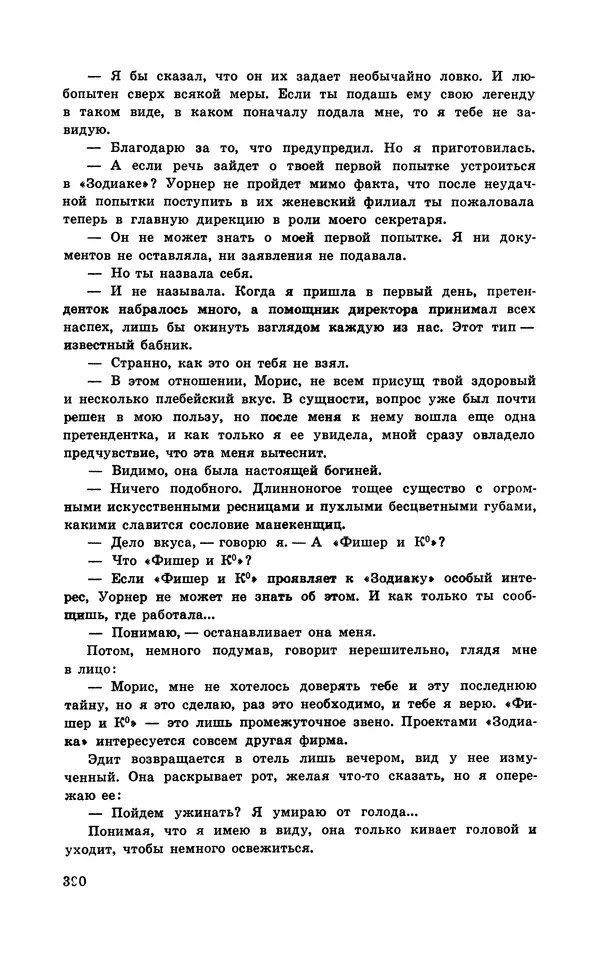  Подвиг. Приложение к журналу «Сельская молодежь» - Подвиг 1970 №3 - Страница № 391