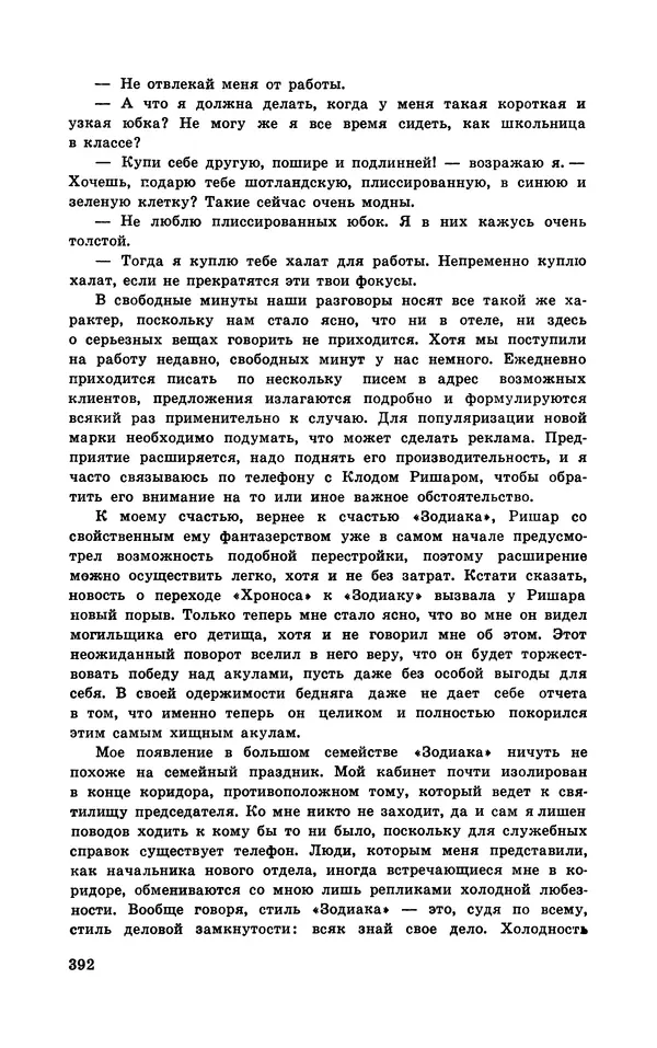  Подвиг. Приложение к журналу «Сельская молодежь» - Подвиг 1970 №3 - Страница № 393