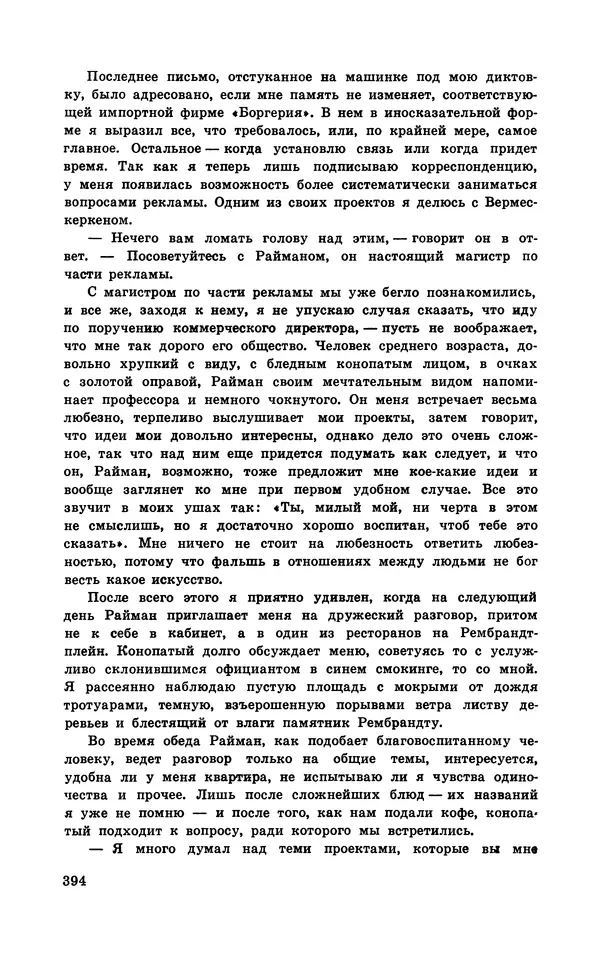  Подвиг. Приложение к журналу «Сельская молодежь» - Подвиг 1970 №3 - Страница № 395