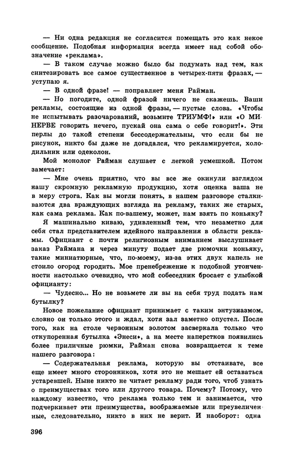  Подвиг. Приложение к журналу «Сельская молодежь» - Подвиг 1970 №3 - Страница № 397