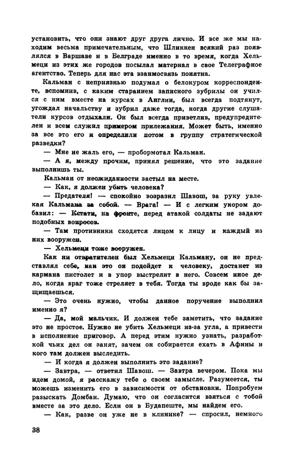  Подвиг. Приложение к журналу «Сельская молодежь» - Подвиг 1970 №3 - Страница № 40