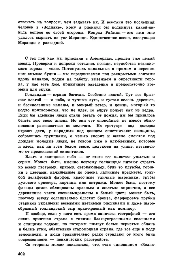  Подвиг. Приложение к журналу «Сельская молодежь» - Подвиг 1970 №3 - Страница № 403