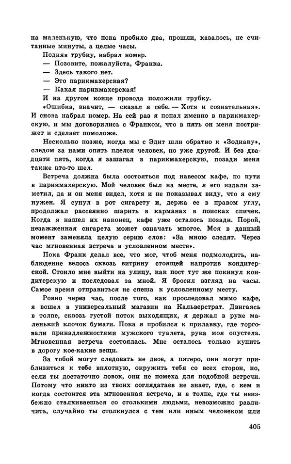  Подвиг. Приложение к журналу «Сельская молодежь» - Подвиг 1970 №3 - Страница № 406