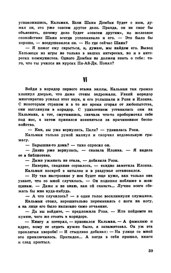  Подвиг. Приложение к журналу «Сельская молодежь» - Подвиг 1970 №3 - Страница № 41