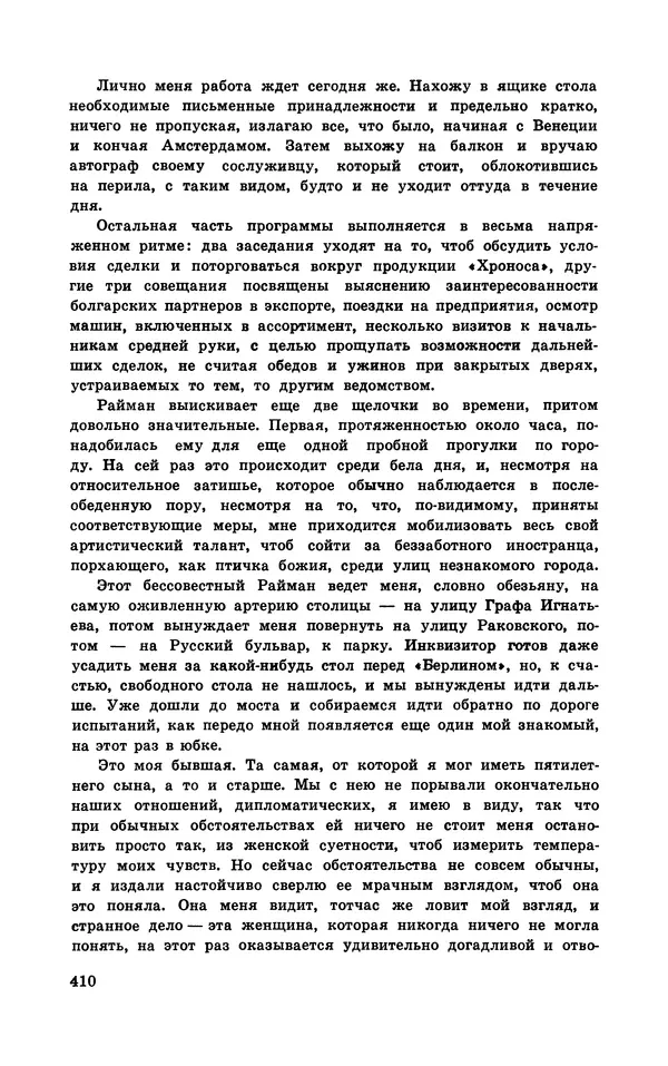  Подвиг. Приложение к журналу «Сельская молодежь» - Подвиг 1970 №3 - Страница № 411