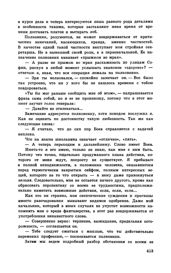  Подвиг. Приложение к журналу «Сельская молодежь» - Подвиг 1970 №3 - Страница № 414
