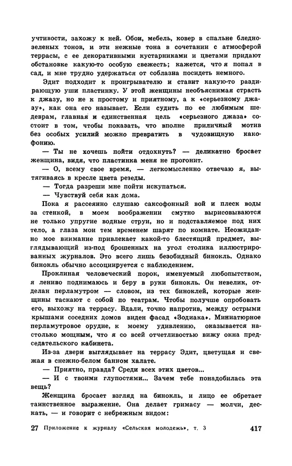 Подвиг. Приложение к журналу «Сельская молодежь» - Подвиг 1970 №3 - Страница № 418