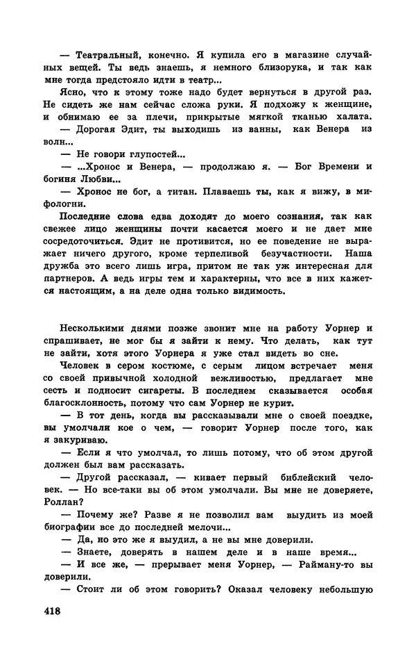  Подвиг. Приложение к журналу «Сельская молодежь» - Подвиг 1970 №3 - Страница № 419