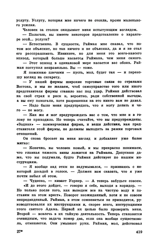  Подвиг. Приложение к журналу «Сельская молодежь» - Подвиг 1970 №3 - Страница № 420