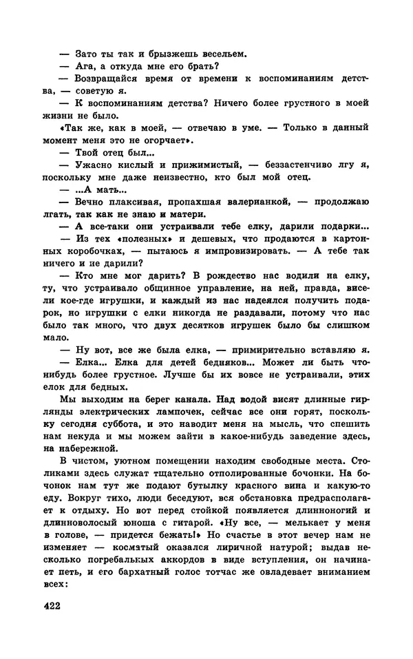  Подвиг. Приложение к журналу «Сельская молодежь» - Подвиг 1970 №3 - Страница № 423