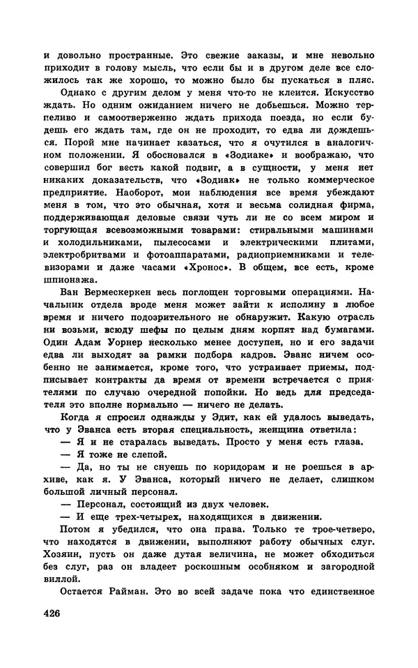  Подвиг. Приложение к журналу «Сельская молодежь» - Подвиг 1970 №3 - Страница № 427