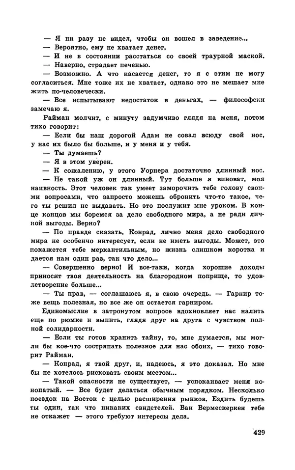  Подвиг. Приложение к журналу «Сельская молодежь» - Подвиг 1970 №3 - Страница № 430