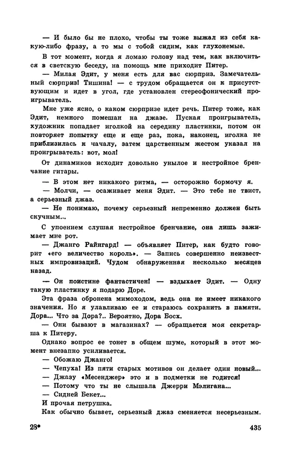  Подвиг. Приложение к журналу «Сельская молодежь» - Подвиг 1970 №3 - Страница № 436