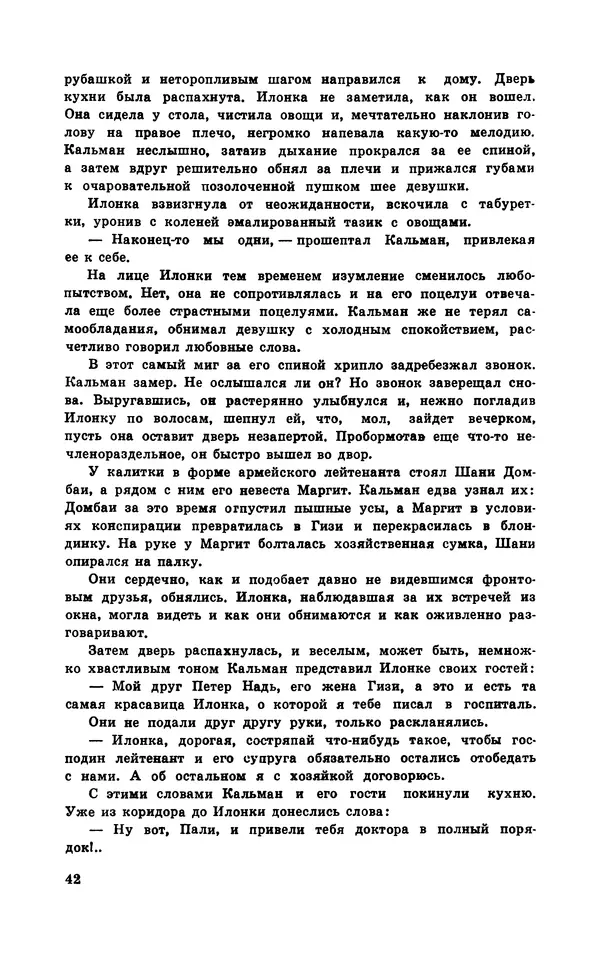  Подвиг. Приложение к журналу «Сельская молодежь» - Подвиг 1970 №3 - Страница № 44