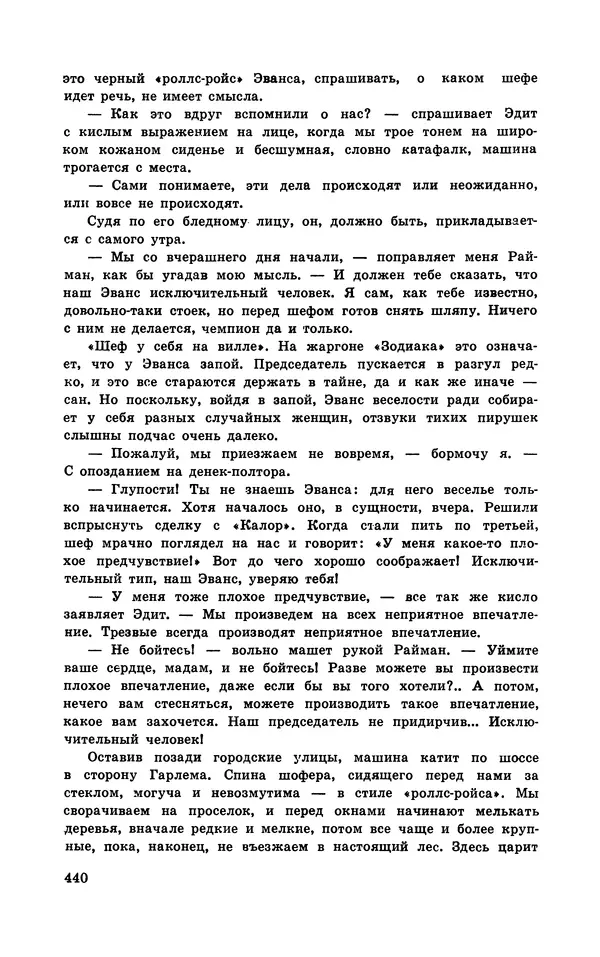  Подвиг. Приложение к журналу «Сельская молодежь» - Подвиг 1970 №3 - Страница № 441