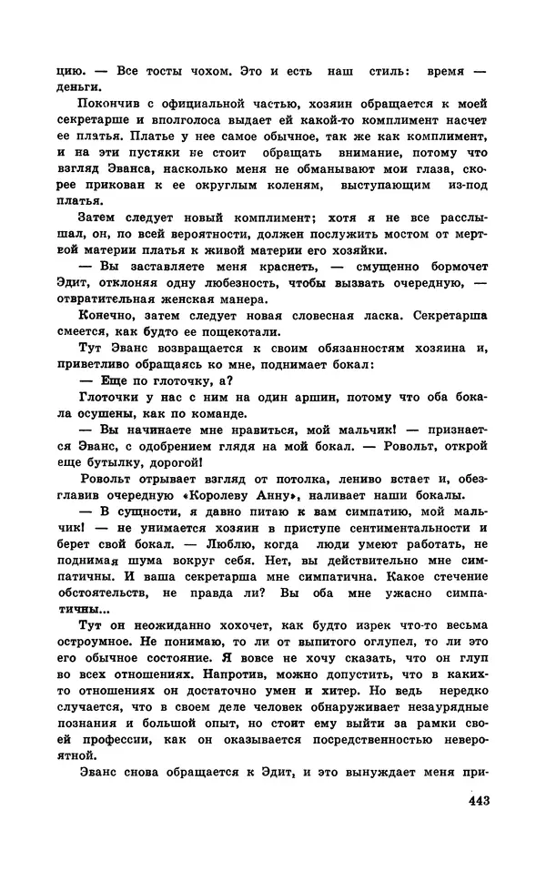  Подвиг. Приложение к журналу «Сельская молодежь» - Подвиг 1970 №3 - Страница № 444