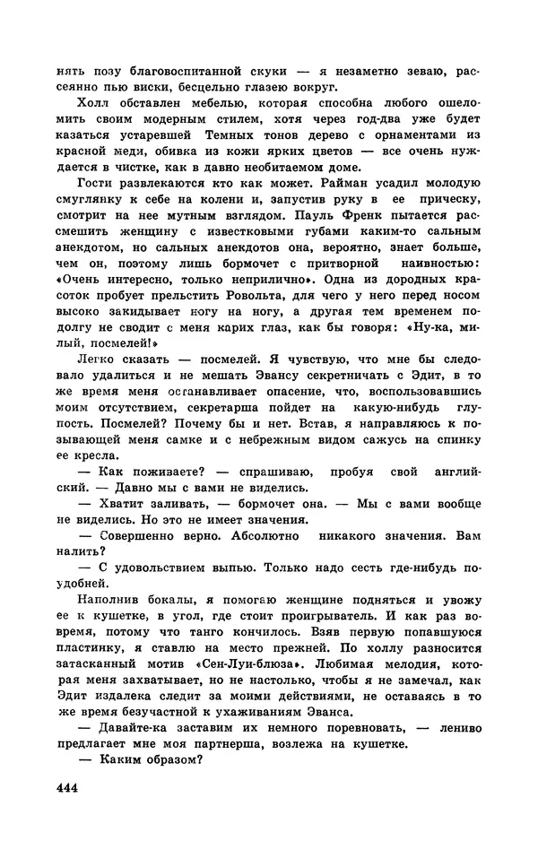  Подвиг. Приложение к журналу «Сельская молодежь» - Подвиг 1970 №3 - Страница № 445