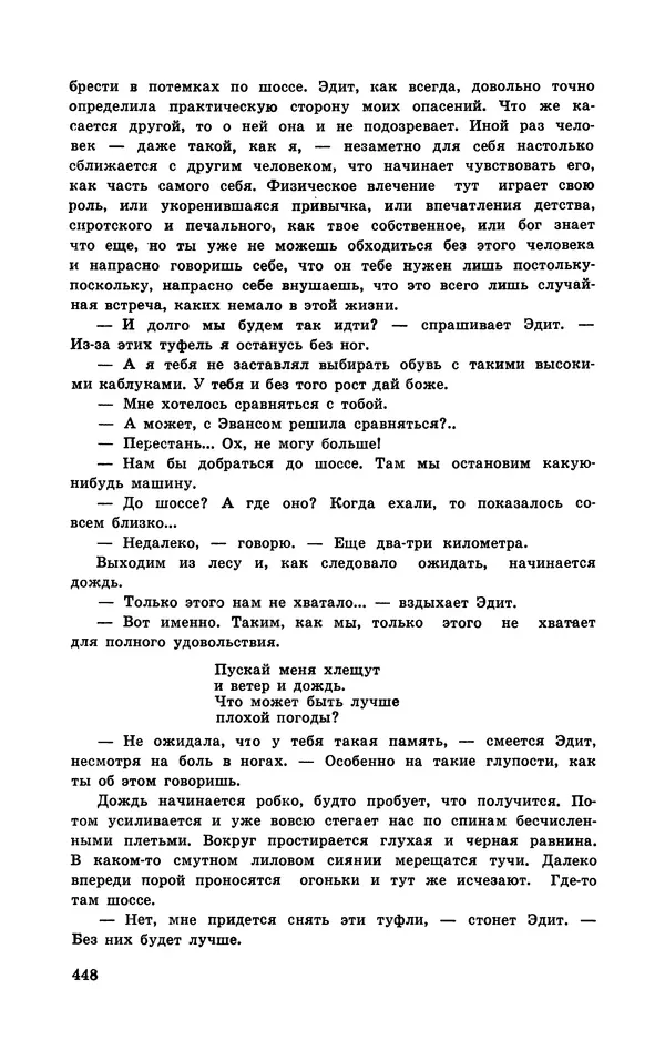  Подвиг. Приложение к журналу «Сельская молодежь» - Подвиг 1970 №3 - Страница № 449