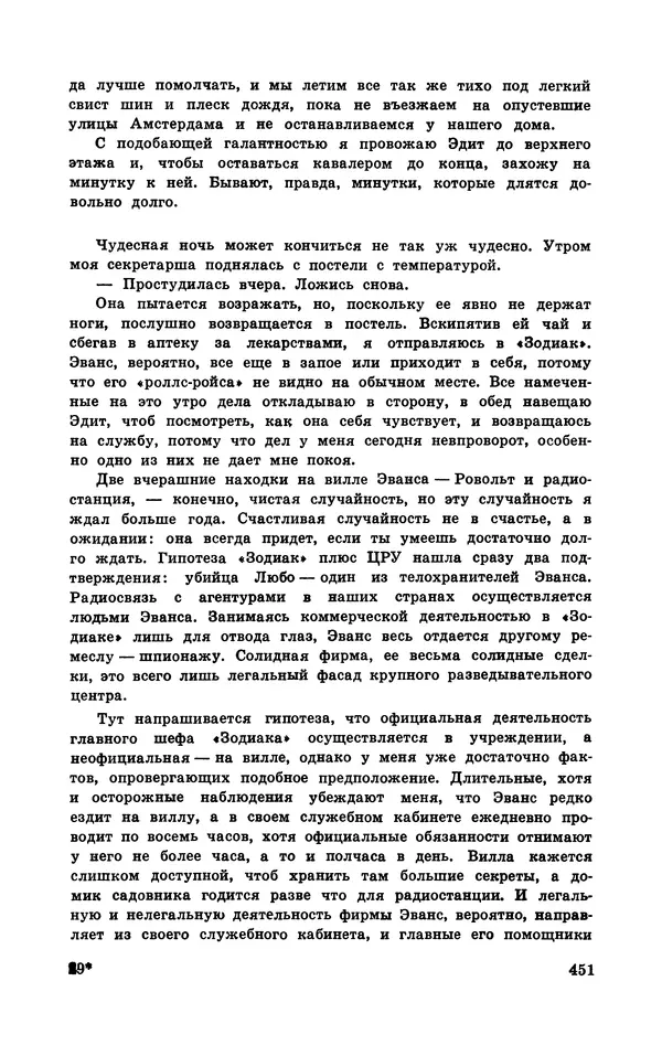  Подвиг. Приложение к журналу «Сельская молодежь» - Подвиг 1970 №3 - Страница № 452
