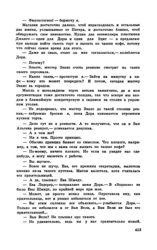  Подвиг. Приложение к журналу «Сельская молодежь» - Подвиг 1970 №3 - Страница № 454
