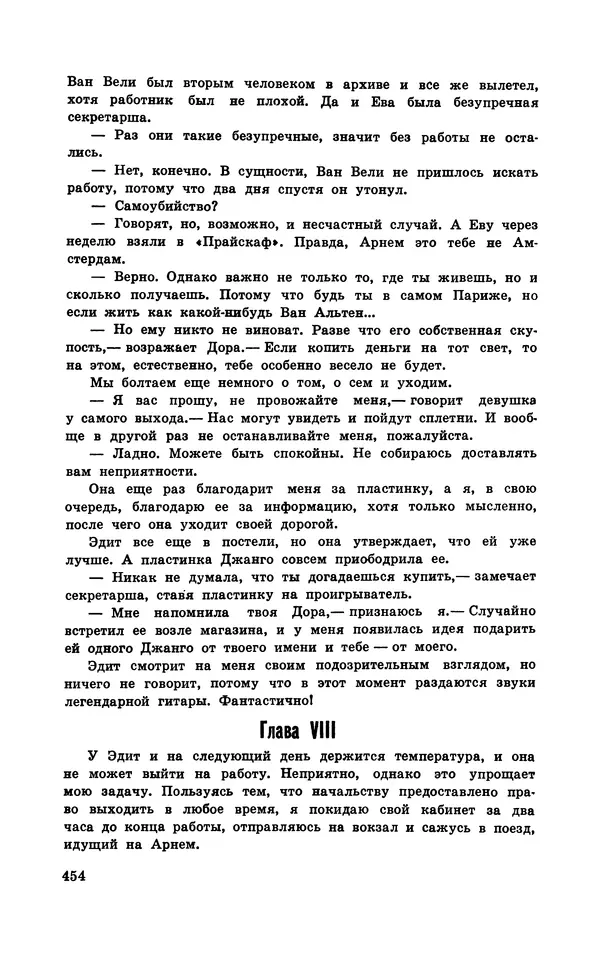  Подвиг. Приложение к журналу «Сельская молодежь» - Подвиг 1970 №3 - Страница № 455