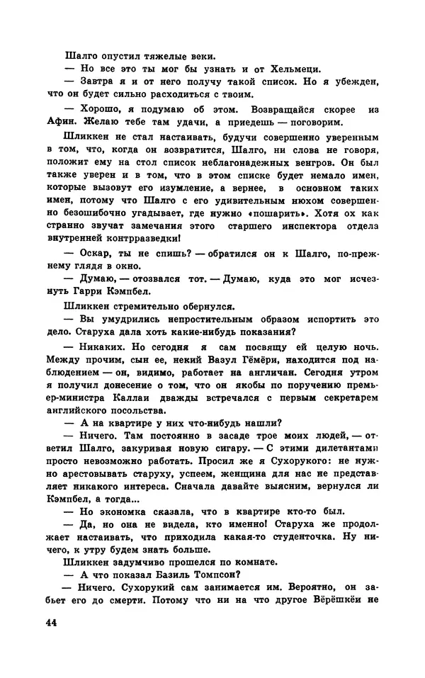  Подвиг. Приложение к журналу «Сельская молодежь» - Подвиг 1970 №3 - Страница № 46